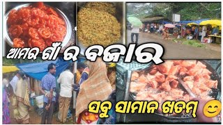 Amr gan ra bajarଆମର ଗାଁ ର ବଜାରlong video ajitrana vlog [upl. by Garrik]