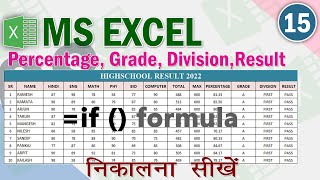 How to Find Percentage GradesDivisions and PassFail result in Excel  use of If formula हिंदी में [upl. by Zaller]