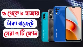 5K To 8K Top 7 Phone In Bangladesh 2023 Top 7 Best Phone Under 8000 Taka [upl. by Lanford]