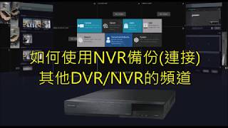 HI SHARP昇銳電子 N9000介面教學影片如何使用NVR備份連接其他DVRNVR的頻道 [upl. by Nedarb849]