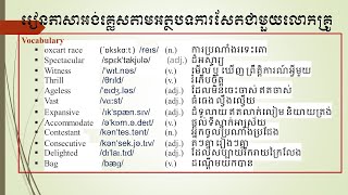 មានអ្នកចូលរួមច្រើនក្នុងការប្រណាំងរទេះគោ​នៅខេត្តកំពង់ស្ពឺ learn English by the news [upl. by Baggs]