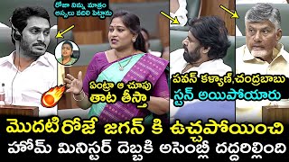 Home Minister Anitha Vangalapudi Serious Warning To RK Roja amp YS Jagan In AP Assembly  Pawan Kalyan [upl. by Robi457]