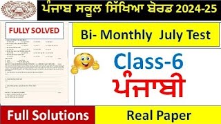 pseb class 6 punjabi bimonthly paper solved lclass 6 punjabi bimonthly paper july 2024 pseb class6 [upl. by Veats]