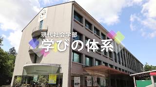 京都産業大学 現代社会学部 学びの体系 [upl. by Tillo]