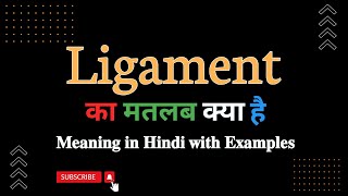 Ligament meaning in Hindi  Ligament का हिंदी अर्थ  English vocabulary in Hindi [upl. by Bust]