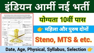 भारतीय सेना ग्रुप सी नई भर्ती 2023  How to Apply Army Group C Bharti 2023  Army Recruitment 2023 [upl. by Nahshon]