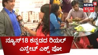 News18 Kannadas Mega Real Estate Expo At Rajajinagar Bangalore [upl. by Arehs]