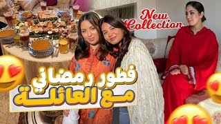 فطور رمضاني مع العائلة🍲🤍  سارة وجدات ليكوم nouvelle collection ديال جلالب للعيد👘 [upl. by Chap]