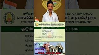 குடும்ப அட்டைதாரர்களுக்கு இனிமேல் நிம்மதி tnpds rationcard tn smartcard tnpds news ration news [upl. by Naejamron]