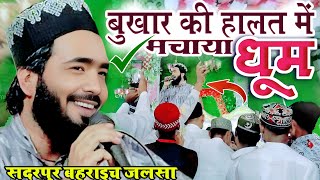 बुखार की हालत भी मचाया धूम  mohammad ali faizi naat sharif  new non stop naat 2024 [upl. by Yrrok]