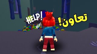 تعاون للهروب من اصحاب اللهلوبة😭Roblox [upl. by Ecirpac82]