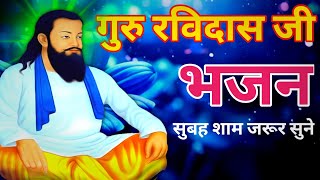 guru ravidas ji ke bhajan  guru ji ravidas tv [upl. by Elmaleh]