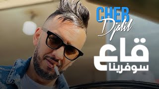 Cheb Djalil 2023 Ga3 Souffrina  شاب جليل عشنا الغبينة ©Version Live [upl. by Alleinnad]