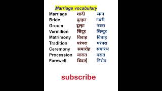 Vocabulary of marriage Word meaning hindi to Marathi learningviral Short Video [upl. by Heinrick787]