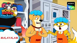 ബേക്കറി ജോലി  Honey Bunny Ka Jholmaal  Full Episode In Malayalam  Videos For Kids [upl. by Aroon]