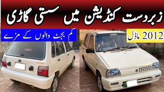 Suzuki Mehran VX 2012 Model  Multan Register Car in Pakistan  Low Price  Madni Tahir [upl. by Oicaroh570]