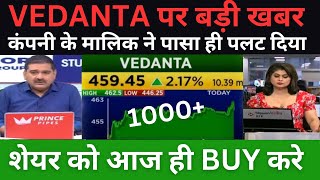 VEDANTA पर बड़ी खबर 😱 I VEDANTA SHARE LATEST NEWS  VEDANTA SHARE NEWS TODAY [upl. by Ellehsem]