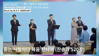 CCWorship 듣는 사람마다 복음 전하여  WAY WORSHIP KORENG SUB [upl. by Zena]