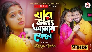 Jar Jonno Amay Fele 💔 যার জন্য আমায় ফেলে l Official Song l Ariyoshi l 2023 l [upl. by Aidnama]