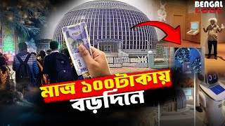 সোলার ডোম মিউজিয়াম দেখতে কেমন  ইকোপার্কে কম টিকিটের দাম  Solar Dome at Kolkatas Eco Park [upl. by Ameline]