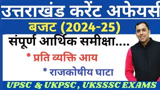 उत्तराखंड बजट 202425 आर्थिक समीक्षा [upl. by Asimaj]