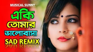 Aki Tomar 💞Valobasha Re💔Bondhu 💗 Bangla Sad 💕Dj Remix Song [upl. by Jesh58]