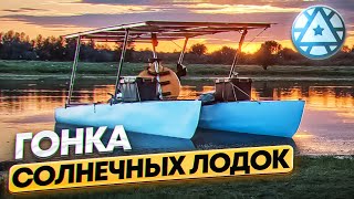 Гонка Солнечных Катамаранов Шанс на победу Часть 23 [upl. by Fredericka8]