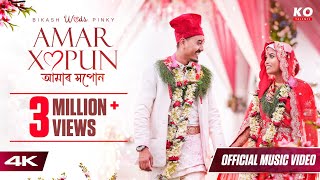 AMAR XOPUN  NEEL AKASH BIKASH CHETRY Tarun Tonmoy  OFFICIAL WEDDING MUSIC VIDEO 4K [upl. by Iolande]