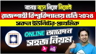 RU ভর্তি ২০২৪ Online Apply  রাজশাহী বিশ্ববিদ্যালয় অনলাইন আবেদন ২০২৪ RU Online Application 2024 [upl. by Asselem]