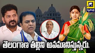 MID DAY DEBATE  తెలంగాణ తల్లిని అవమానిస్తున్నరుAnalyst Ram Mohan Sensational Comments  Swatantra [upl. by Platas]