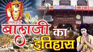 देखे सम्पूर्ण बाला जी इतिहास Sampurn Balaji Ka Itihas  Bala Ji Special Gatha  Ambey Bhakti [upl. by Enelia396]