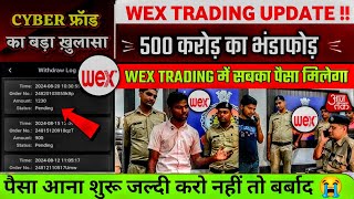 wex trading app  wex trading app real or fake  wex trading app withdrawal problem  wex trading [upl. by Drahser]