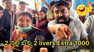 2 నల్లి బొక్క 2 livers Extra 1000 ll Hyderabad Famous kumari Aunty ll Unlimited Meals ll 😱 [upl. by Nnaeiram799]