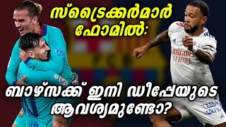 സ്ട്രൈക്കർമാർ ഫോമിൽ ബാഴ്സക്ക് ഇനി ഡീപ്പേയുടെ ആവശ്യമുണ്ടോ  Football News [upl. by Pederson277]