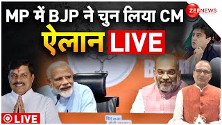 MP New CM Mohan Yadav LIVE  MP में BJP ने चुन लिया CM  Mohan Yadav  Scindia [upl. by Nirrep]