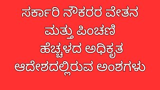 7th pay commission latest newskarnataka state government employees salary and pension calculation [upl. by Quinton]