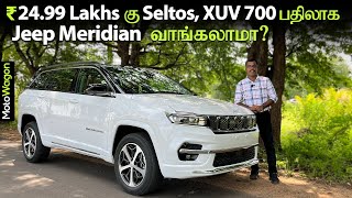 Should You Buy Jeep Meridian Over Seltos XUV 700 for Rs 2499 Lakhs  Tamil Car Review  MotoWagon [upl. by Rehnberg]