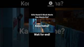 how to watch d block full movie in hindi  d block full movie in hindi  shorts [upl. by Aratnahs274]