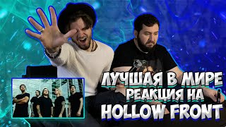 РЕАКЦИЯ на Hollow Front  Still Life  Treading Water  Hollow Front  Don’t Fall Asleep [upl. by Ilka]