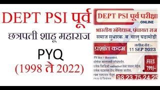 DEPT PSI छत्रपती शाहू महाराज PYQ [upl. by Spaulding614]