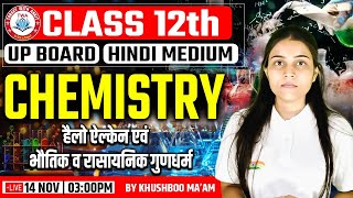 Class 12th  UP Board Hindi Medium Chemistry भौतिक व रासायनिक गुणधर्म 4 Chemistry By Khushboo Mam [upl. by Ocirrej289]