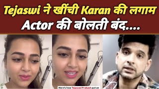 Tejaswi ने खींची Boyfriend की लगाम Karan Kundra का मुंह बंद Tejaswi PrakashKaran Kundra  FCN [upl. by Nariko]