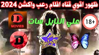 تردد قناه افلام رعب جديده علي النايل سات 2024 ـ اعرف التردد الجديد لقناه الرعب [upl. by Netty81]