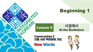 Integrated Korean  Beginning 1  Lesson 5  Conversation 2  New Words [upl. by Aisak]