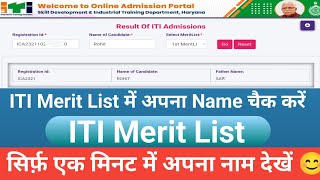 ITI Merit List me apna naam kaise dekhe  haryana merit list 2024  how to download iti merit list [upl. by Ahsercel152]