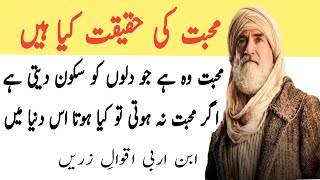 Motivation Aqwal e Zareen  Urdo Quotes About Life  Hazrat Ali Aqwal e Zareen  Quotes [upl. by Linc]