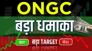 ONGC Share Latest News  ONGC Share news today  ONGC Share price today  ONGC Share Target [upl. by Feenah]