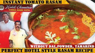 100 ಹೋಟೆಲ್ ಶೈಲಿಯ ಟೊಮೆಟೋ ರಸಂ 5 ನಿಮಿಷದಲ್ಲಿ  Instant Tomato Pepper Rasam Recipe  QuickampTasty Rasam [upl. by Teerell]