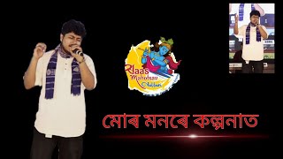 MOR MONORE KALPANAT BY DEBARSHI NATH  ZUBEENSONGLIVE BY DEBARSHINATH  NALBARI RASH MAHOTSAV [upl. by Corinne]