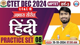 CTET Hindi Classes 2024  MPTET Varg 3 Hindi PYQ  CTET Hindi Practice Set 8  Hindi By Mamtesh Sir [upl. by Nerak]